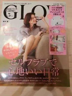 GLOW(グロー) 2022年5月号