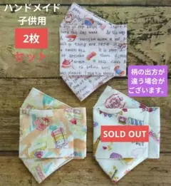 大臣マスク　ハンドメイド　インナーマスク　子供用　2枚セット　女の子　男の子