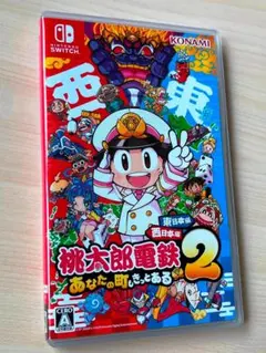 桃太郎電鉄2 あなたの町もきっとある 東日本編 西日本編
