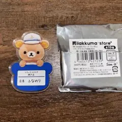 2026年最新】リラックマストア神戸店限定の人気アイテム - メルカリ