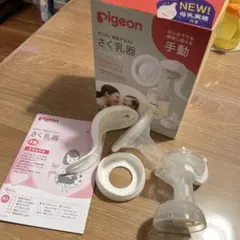 ピジョン搾乳器