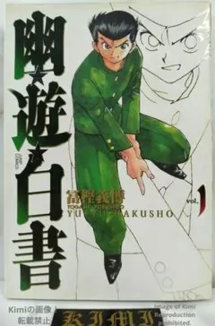 YuYu Hakusho Comp Edi 1 2004 First Print