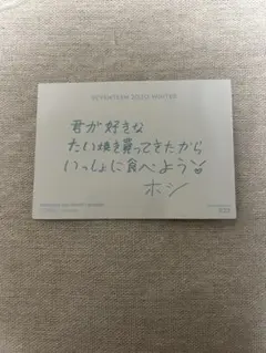SEVENTEEN ホシ　たい焼き　トレカ