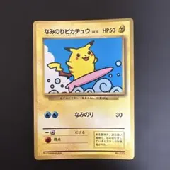 2026年最新】なみのりピカチュウ 旧裏の人気アイテム - メルカリ