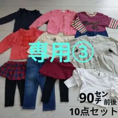 専用です☆　秋冬服　女児　ブランド服　まとめ売り　90センチ前後
