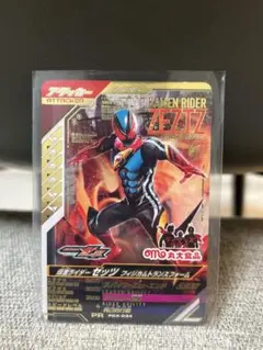 仮面ライダーゼッツ　フィッシュソーセージ　ガンバレジェンズ　カード