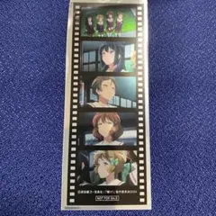 最終楽章 響け!ユーフォニアム 後編 入場特典 フィルム風しおり