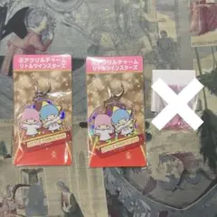 サンリオ当たりくじ　キャラクター大賞　アクリルチャーム　リトルツインスターズ