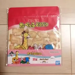 一番くじ　たべっ子どうぶつ　F賞