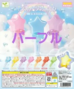 アイドルペンライト　プリンセススター　パープル　PURPLE　新品未使用