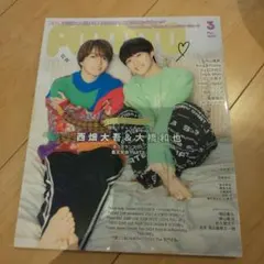 POTATO 2024年3月号