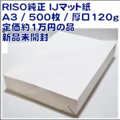新品】RISO IJ用紙半光沢113 A4 300枚×2包 600枚 両面印刷 - メルカリ