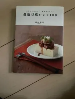 素材クッキング6 豆腐料理 - メルカリ
