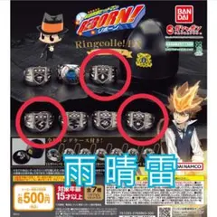 ボンゴレリング 晴 雷 雨 3つセット