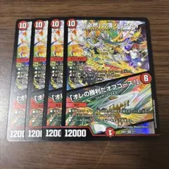 「必然」の頂 リュウセイ/「オレの勝利だオフコース！」 ドラゴン娘 ホイル　4枚のサムネイル