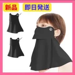 接触冷感 日焼け防止フェイスカバー UVカット 冷感マスク 360°ガード