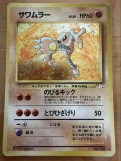 サワムラー ☆ 第3弾拡張パック 化石の秘密 - メルカリ