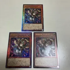 遊戯王 精霊世紀ドリアード レリーフ 3枚セット アルティメットレア