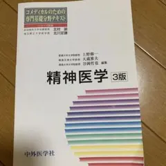 精神医学