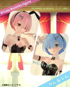【2個新品未開封！】BiCute Bunnies Figure ラム＆レム