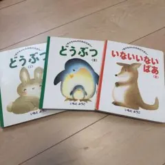 2026年最新】いもとようこ 絵本の人気アイテム - メルカリ
