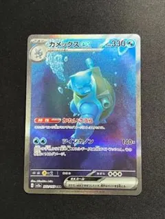 【高騰中】ポケモンカード 151 カメックスex SAR Amazon.co.jp: ポケモンカード151 sv2a 強化拡張パック カメックスex