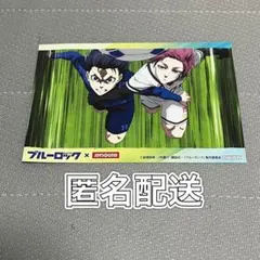 ブルーロック JOYSOUND ドリンク特典 ポストカード 糸師冴　潔世一