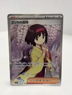 【美品】ポケモンカード 151 エリカの招待 SR サポート Amazon.co.jp: ポケモンカード151 sv2a 強化拡張パック エリカの招待