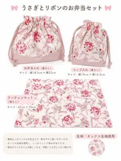 ハンドメイドお弁当巾着、コップ巾着、ランチマット②