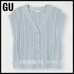 GU ニットベスト　くすみライトブルー　Sサイズ