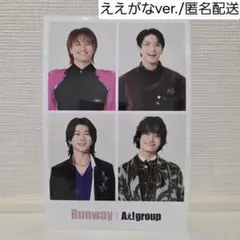 Runway 証明写真風フォトシート ええがなver. Aぇ! group