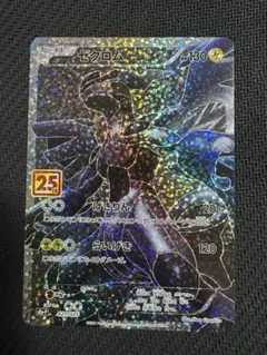 2026年最新】ポケモンカード 25th anniversary ゼクロムの人気アイテム