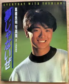 2026年最新】高橋良明写真集の人気アイテム - メルカリ