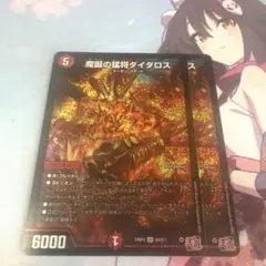 デュエマ 魔誕の猛将ダイダロス 2枚 即購入⭕️
