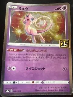 2026年最新】ポケカ 25周年 ミュウの人気アイテム - メルカリ