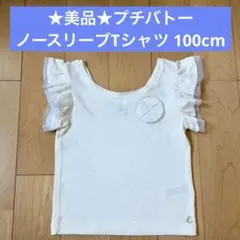 ★美品★プチバトー ノースリーブT/タンクトップ コサージュ付き 104cmのサムネイル
