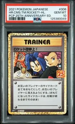 PSA10 ロケット団参上！ ☆ ロケット団の逆襲 085/084 1ED 2025年最新】ロケット団参上 psa10の人気アイテム - メルカリ