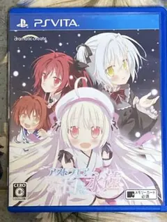 PS VITA アストラエアの白き永遠-White Eternity-