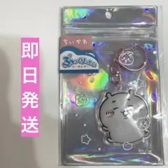 ちいかわ　ぷっくりたい キーホルダー　新品