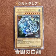 北米版 青眼の白龍 SDK ウルトラ 遊戯王 海外 英語 米 遊戯王 英語版 青眼の白龍 SDK ウルトラ 北米 - メルカリ