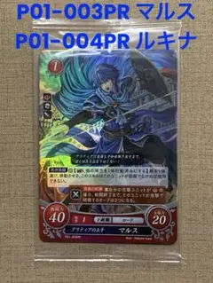 ファイアーエムブレムサイファ　マーカーカード　マルス　ルキナ PR マルスを名乗る剣士 ルキナ 販売 | [P01]〜[P10