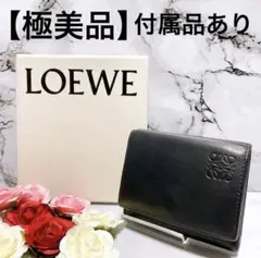 LOEWE ロエベ トライフォールド 三つ折財布 メンズ レディース 黒