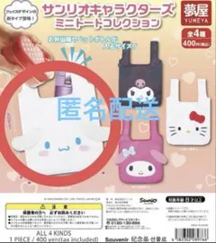 サンリオキャラクターズ ミニトートバッグ　エコバッグ　シナモン　シナモロール