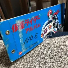 仮面ライダーカードアルバム【当時物】カルビー　昭和レア