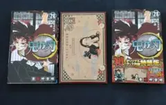 鬼滅の刃 20 ポストカードセット付き特装版