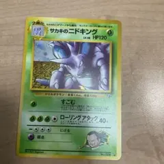 サカキのニドキング ☆ ジム拡張第2弾 闇からの挑戦 旧裏 psa9 - メルカリ