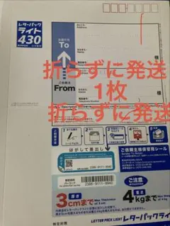 安心☆匿名配送】 レターパックライト430 1枚セット - メルカリ