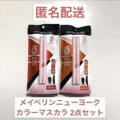 【新品未開封】メイベリンニューヨーク カラーマスカラ スカイハイ 2点セット