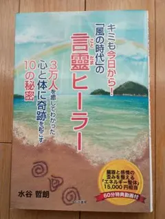 キミも今日から!「風の時代」の言霊ヒーラー - メルカリ