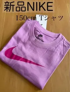 新品 NIKE Tシャツ 150cm ピンク